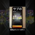 [モンスト]これならメインも神引き確実だよね？ね？[αオンリーガチャ]