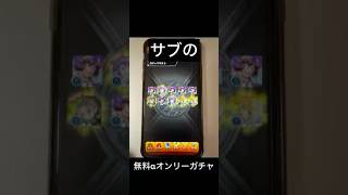 [モンスト]これならメインも神引き確実だよね？ね？[αオンリーガチャ]