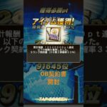 OB第2弾累計開封！！　　　　　　 #プロスピa #最高のシーン #プロスピ #プロスピ切り抜き #野球 #すごい #ゲーム実況 #プロ野球 #ガチャ #ゲーム