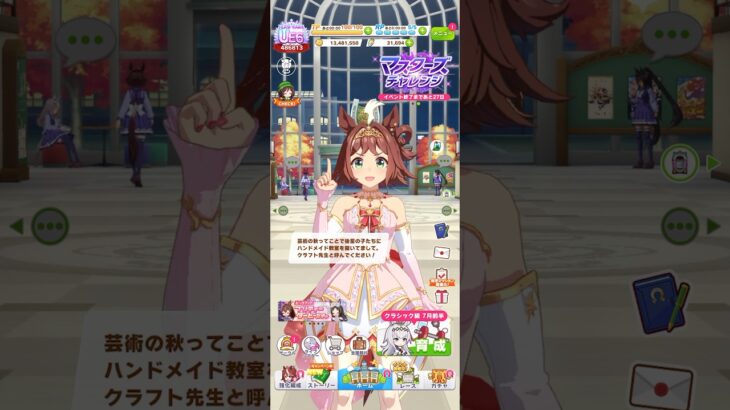 ウマ娘 プリティーダービー ラインクラフト（Eternal Fairytale）の秋限定ボイス 芸術の秋にハンドメイド教室を開くクラフトちゃん