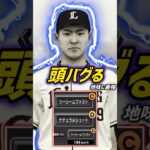 【頭バグる】意味不明な変化球ピッチャーに命を捧げた無職32歳【プロスピA】#shorts