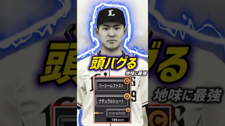 【頭バグる】意味不明な変化球ピッチャーに命を捧げた無職32歳【プロスピA】#shorts