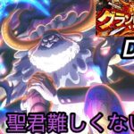 [トレクル]グランドパーティー４日目！もう負けてられない戦いになってくるが、聖難しくない？[OPTC][グランドパーティー]