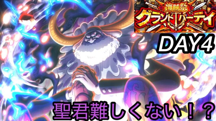 [トレクル]グランドパーティー４日目！もう負けてられない戦いになってくるが、聖難しくない？[OPTC][グランドパーティー]