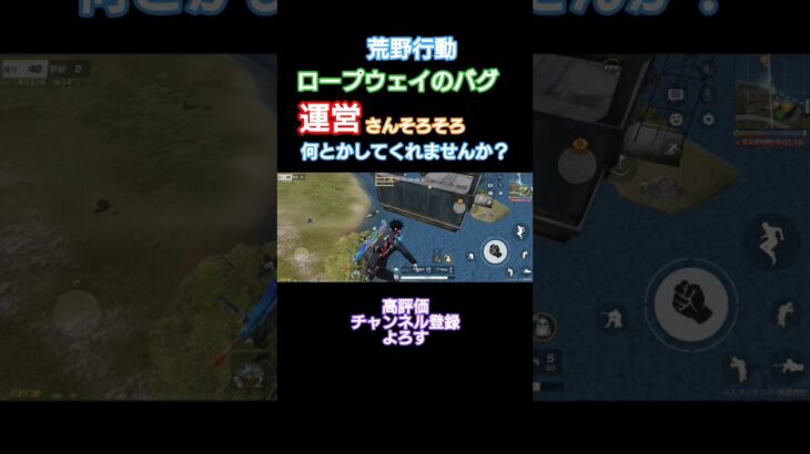 #荒野行動 #できるだけ毎日投稿 #ロープウェイバグ#高評価とチャンネル登録よろしくお願いします