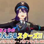 すぬたいちょうの あんさんぶるスターズ!!Music 『感謝祭◇バタリオン・バタフライin WILDLAND』 #4 前半