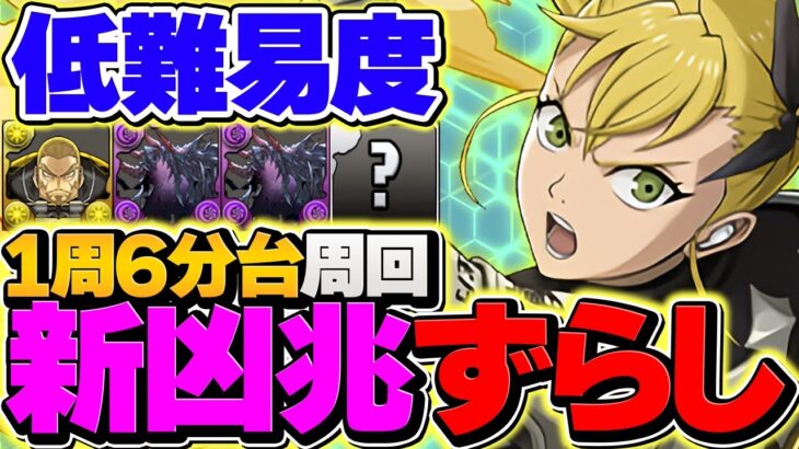 キコルで新凶兆を6分台周回！これは”芸術”です！部位破壊対応&代用解説も！【パズドラ】