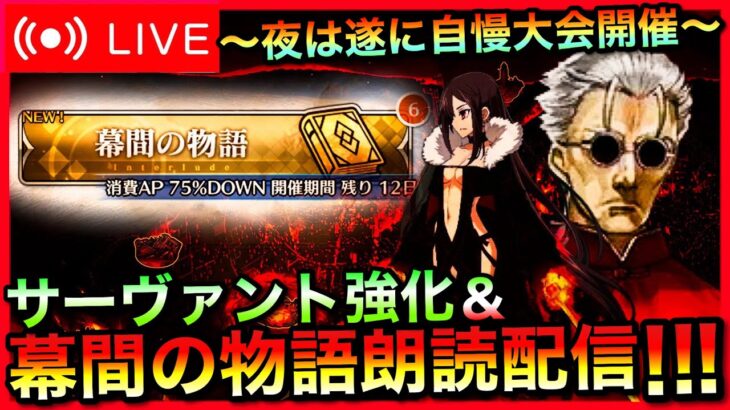 【FGO】アサシン幕間の物語朗読攻略！ 雑談【朝配信】
