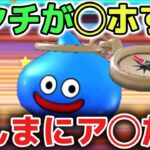 【ドラクエウォーク】アンチの迷惑行為に悩んでいます！配信者に腹いせするのは辞めてください！DQウォーク】