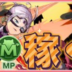 【パズドラ】ハロウィンダンジョンでMP爆稼ぎ！#shorts　#パズドラ