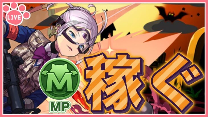 【パズドラ】ハロウィンダンジョンでMP爆稼ぎ！#shorts　#パズドラ