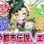 【原神反応集】「推しに光を。セリフを…イベントに出てほしいキャラを語るスレ」に対する、旅人達の反応集/俺いつまでも待ってんだ/もう全員ナドクライに来て/お願いしますよ運営