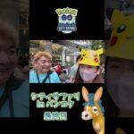 【ポケモンGO】シティサファリ最終日！バンコク現地で奇跡の出会い！色違いの結果は…！？