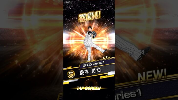 プロスピA 契約書開封#プロスピa #プロスピ #プロ野球スピリッツa #music #野球 #あるある #契約書開封 #ぷろすぴ #プロ野球 #プロ野球スピリッツ #阪神タイガース