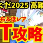 【FGO】高難易度「ニューノブ選組MAKOTO」 自前配布＆低レア鯖で速攻5ターン攻略！立ち回り解説【ぐだぐだ新選組ジ・エンド】