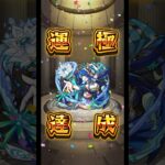 【怪物彈珠】沒想到一極運就有場接了🤣，突然的第四隻轉蛋角極運🥵!!【モンスト】【正兒】【水精靈忒琪菈】【帶來恩惠的水精靈女王】