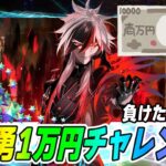 【FGO】近藤勇を1万円以内に引くガチャバトル！引けなかったら敗走！【最速最終再臨＆性能確認】