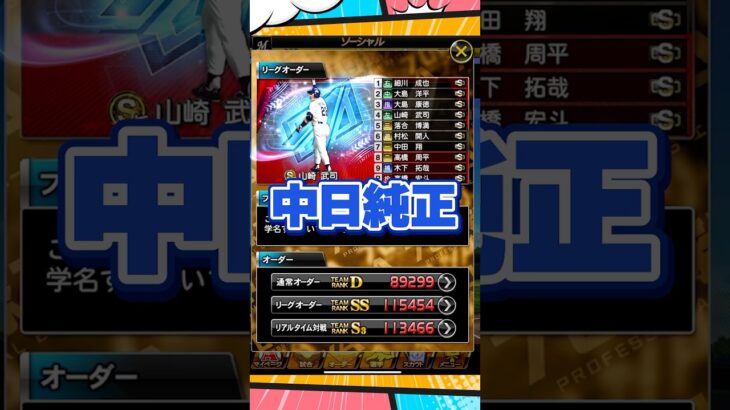 【純正オーダー紹介】中日純正【プロスピA】