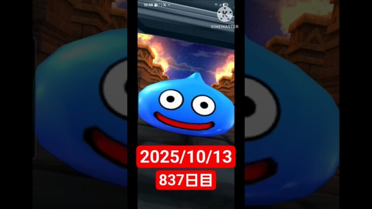 【ドラクエウォーク】永遠のビギナー男のデイリーガチャ2025/10/13【837日目】#ドラクエウォーク#ドラクエウォークガチャ#ガチャ動画#おすすめに乗りたい