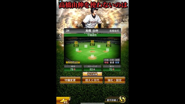【プロスピA】高橋由伸の本当の使い方がこちら【プロ野球スピリッツa】#プロスピa #プロ野球 #youtubeshorts