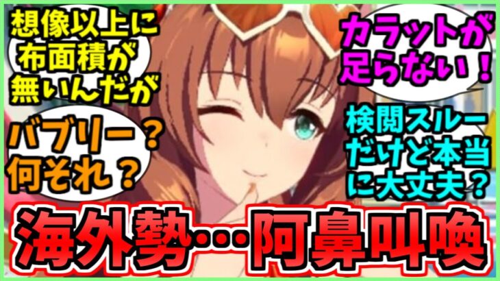 サマーマルゼンスキー登場に盛り上がりすぎる海外勢に関するみんなの反応集