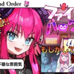 【#FGO】イベント攻略！この特異点(?)、きな臭いぞ…！　#41