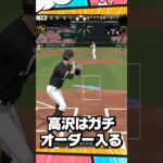 高沢無課金でも獲得する？【プロスピA】