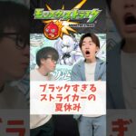 【モンスト】いやムズイけどね、？笑 #モンスト #コントチャンネル #ゼロアビ #モンスターストライク #アムマラ