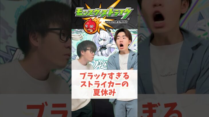 【モンスト】いやムズイけどね、？笑 #モンスト #コントチャンネル #ゼロアビ #モンスターストライク #アムマラ