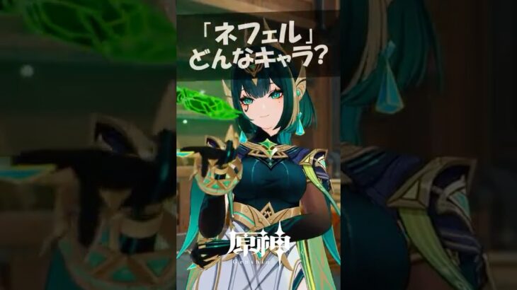 新キャラ「ネフェル」の“特殊な開花”とは…？ #原神