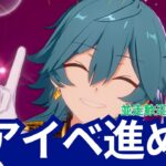 【#あんスタ】イベラン2日目 今日は走るぞー【 紫翠 よみ / Vtuber 】完全初見 推し 初心者 ロム 歓迎