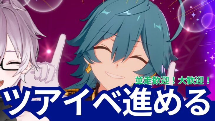 【#あんスタ】イベラン2日目 今日は走るぞー【 紫翠 よみ / Vtuber 】完全初見 推し 初心者 ロム 歓迎