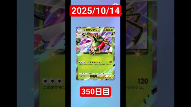【ドラクエウォーク】ゼロから始めるデイリーポケカ開封！2025/10/14【350日目】#ポケポケ#ポケカ#ポケカ開封#おすすめに乗りたい