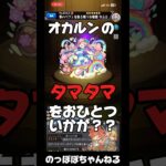 【ダンダダン】SSボイス繋げてみたシリーズ『オカルンの玉』 #モンスト #ssボイス #ネタ #おすすめ #ダンダダン #コラボ