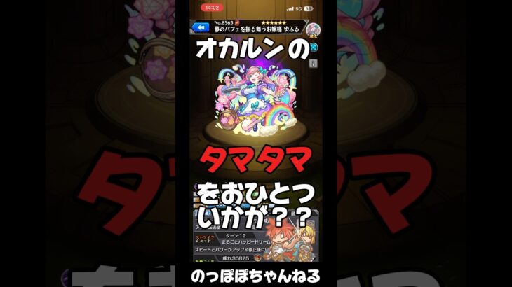 【ダンダダン】SSボイス繋げてみたシリーズ『オカルンの玉』 #モンスト #ssボイス #ネタ #おすすめ #ダンダダン #コラボ