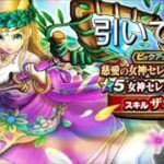 女神セレシア装備ふくびき引いてみた【ドラクエウォーク女神セレシアの杖】