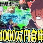【荒野行動】総課金額4000万超えで無双殿堂日本最速の称号を持つあの人の倉庫紹介がヤバすぎたwwwww