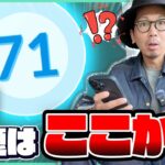 【ポケモンGO】再びあの100が・・・！？TL71に到達せよ！！次のレベルアップリサーチの内容は何が来るんじゃあああい！？【Pokémon LEGENDS Z-A】