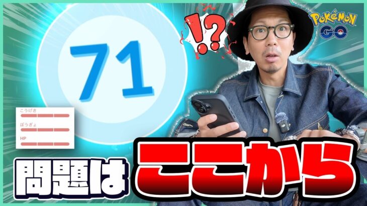 【ポケモンGO】再びあの100が・・・！？TL71に到達せよ！！次のレベルアップリサーチの内容は何が来るんじゃあああい！？【Pokémon LEGENDS Z-A】