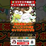 【パズドラ】紅茶3つでステ爆盛！HP2.5倍化ループ!?サンリオコラボ新キャラ性能がやばすぎる!! #shorts #パズドラ #ドラゴン縛り 【#ゆっくり実況 】