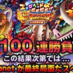 【トレクル】ガシャだ!祭りだ!五老星集結超スゴフェスだ!!虹色Planetも最終局面…になってたまるかスペシャル!!虹色Planet のワンピーストレジャークルーズしっかり生配信#836【OPTC】
