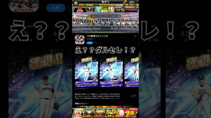 みんなマジでやばい！ダルセレ来るぞ！ #プロスピa #プロスピ #プロ野球スピリッツa #プロ野球 #プロスピダルセレ #ダルセレ  #プロスピガチャ #コラボセレ
