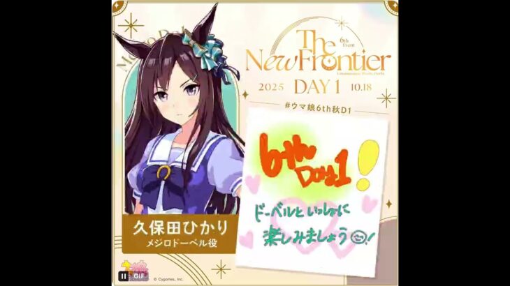 ウマ娘 プリティーダービー 6th EVENT The New Frontier 秋公演 DAY1 ルーレット