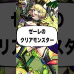 【モンスト】誰も三玖を知らないチャンネル #shorts #モンスト #破界の星墓