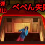 べべん失敗集 #モンスト #鬼滅の刃コラボ第4弾