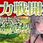 ＜FGO＞ORT 総力戦 ～ROUND2～／新人Vtuber／FGO／ストーリー攻略