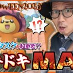 【ポケモンGO】圧倒的効率！！色違いの「魔女お帽子ヒメグマ＆カチューシャオンバット」を狙え！！タスクを開ける前からすでにガチャが始まっている・・・！？【ハロウィン2025part.2】