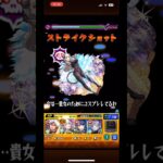 まゆら様でワンパンPart8#モンスト #モンストワンパン #まゆら #ダンダダン #shorts