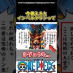 【ワンピース】今考えるとインペルダウンが一番公正だよね#ワンピース