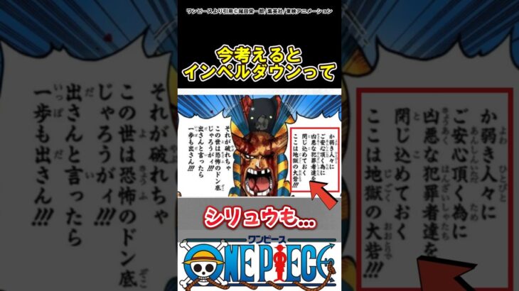【ワンピース】今考えるとインペルダウンが一番公正だよね#ワンピース